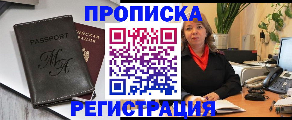 прописка гарантия в Балабаново