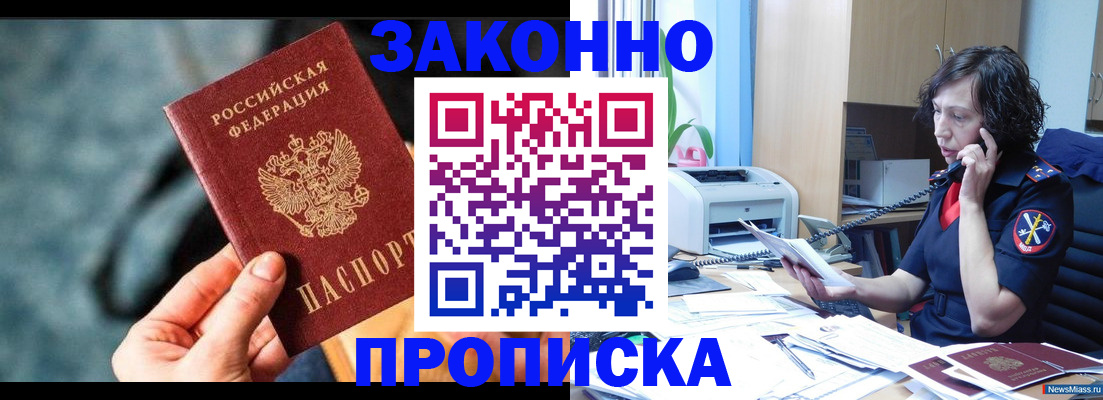 прописка регистрация в Балабаново